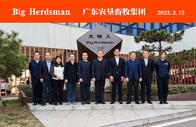 深化合作，共谋发展——广东广垦畜牧集团领导莅临大牧人参观交流