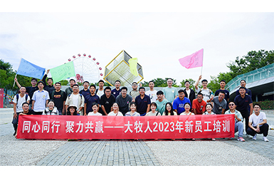 同心同行 聚力共赢——大牧人2023新员工培训