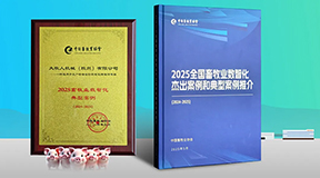 喜报！大牧人母猪智能饲喂系统荣膺中国畜牧业协会“2025畜牧业数智化典型案例”！