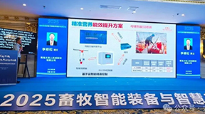 大牧人3.0母猪智能饲喂器于“2025年全球畜牧智能装备与智慧养殖学术研讨会”重磅发布