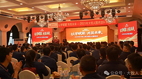 以学赋能，共筑未来！大牧人2025技术团队专题培训圆满落幕