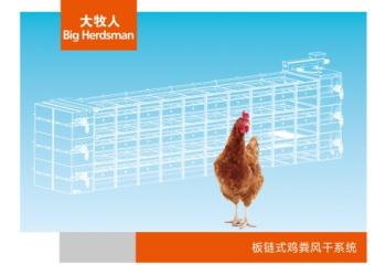 自带风源带氏粪便干燥系统